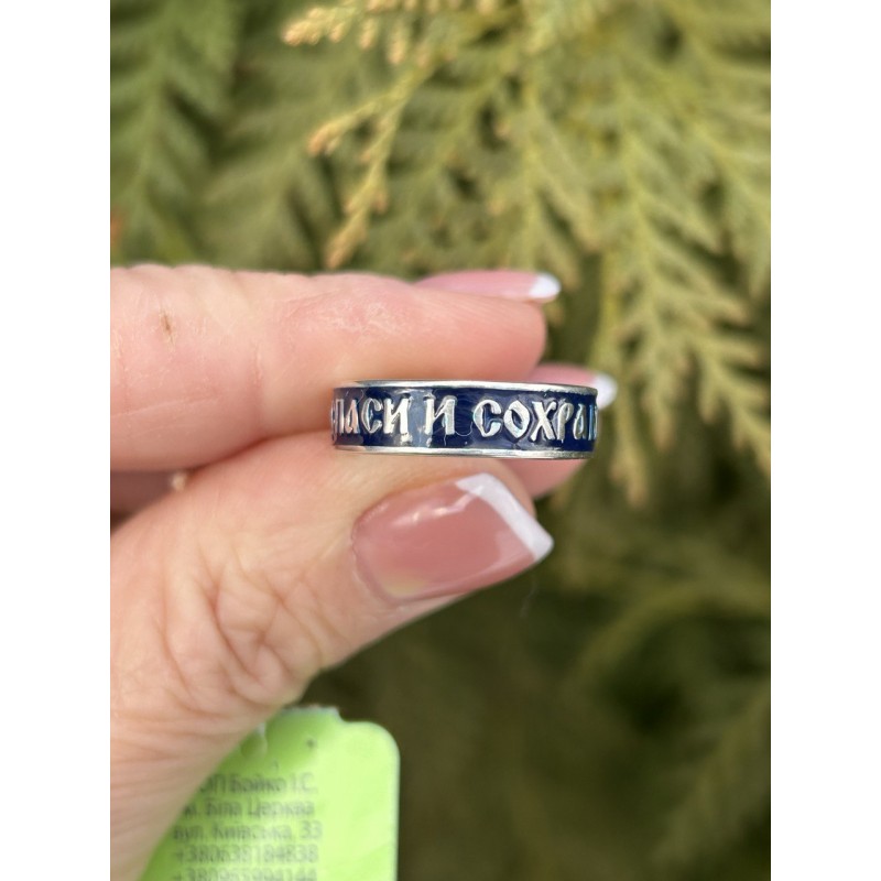 Кольцо серебряное с эмалью Спаси и сохрани (0108.10)