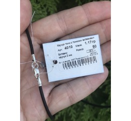 Цепочка Каучук с серебряными вставками (4010)