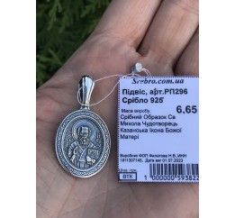 Ладанка серебряная Николай Чудотворец (РП296)