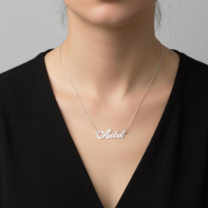 Колье серебряное Любов (201/01любов)