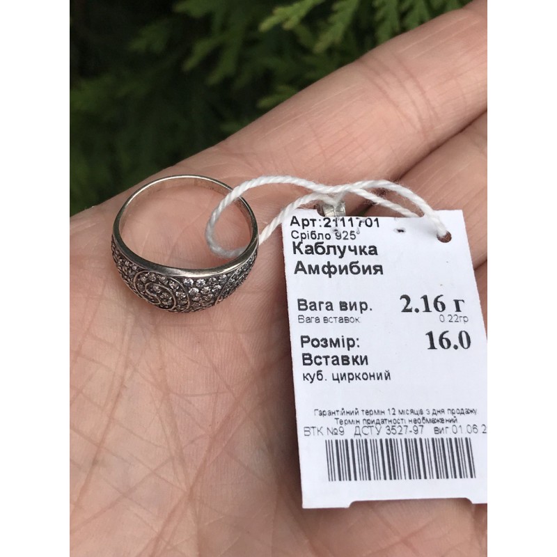 Кольцо серебряное с цирконием Амфибия (2111701)
