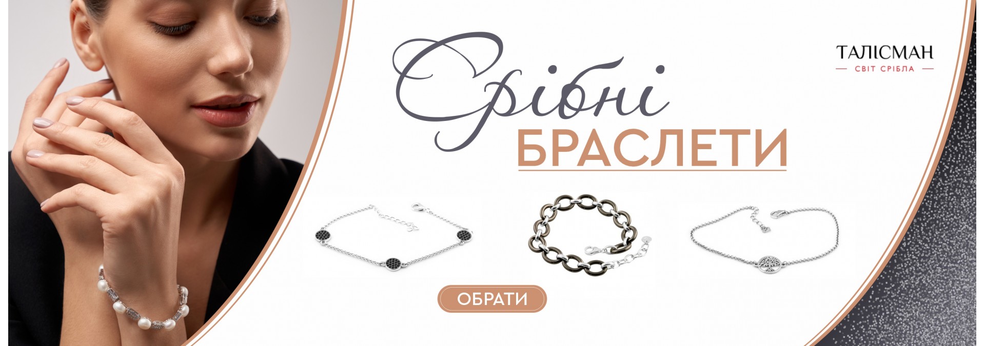 Срібні браслети