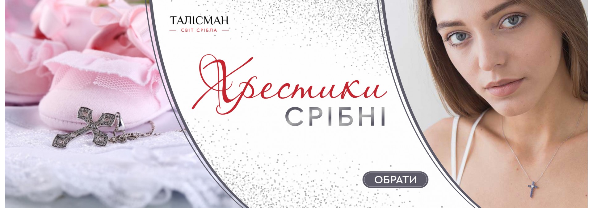 Хрестики