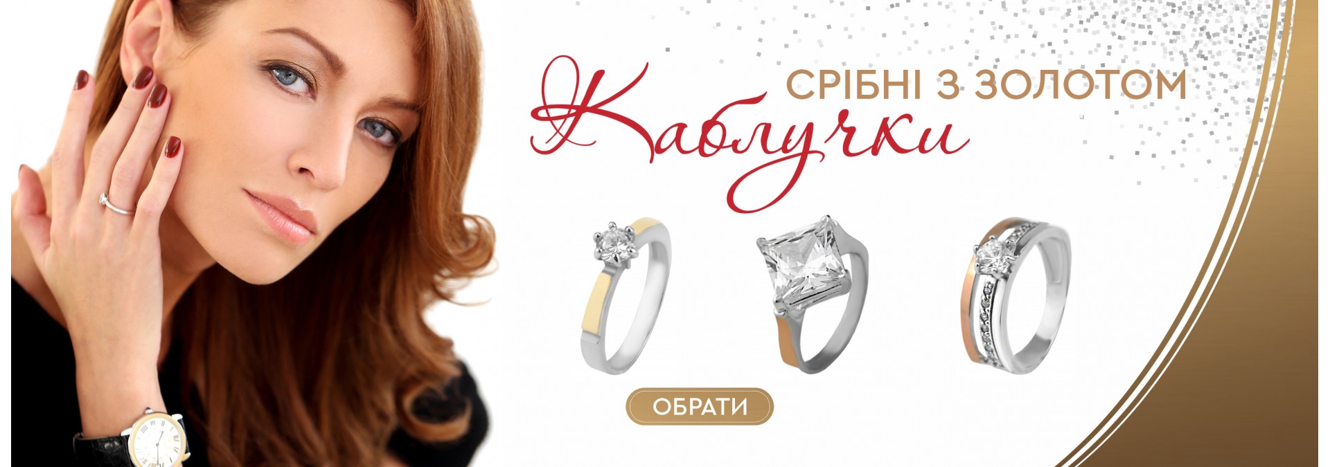 Каблучки з золотом