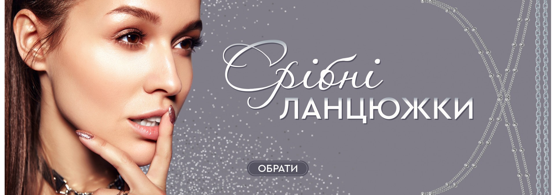 Цепочки
