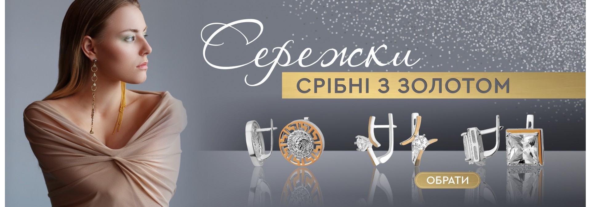 Сережки з золотом